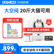 catlink小白全自动猫砂盆智能，清理超大号，电动猫砂盆猫厕所铲屎机