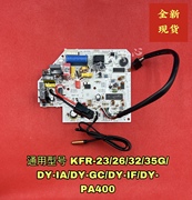 kfr-32gwdy-pa400美的空调，电脑板主板kfr-32gdy-pa402