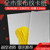 速发加厚杭州色彩水粉画专用卡纸1mm厚 布纹卡纸 2k 4K 8k水粉卡