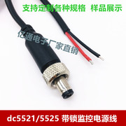 带锁DC线5.5*2.1MM 带螺母固定防脱监控5525电源接头5521dc电源线