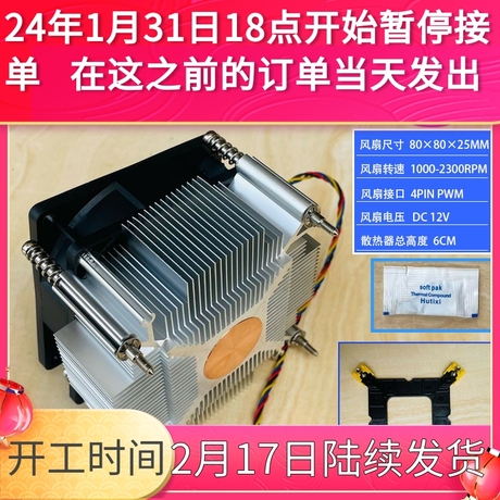 intel台式电脑散热器