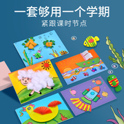 儿童手工制作创意diy美术，材料包幼儿园绘画手工粘贴画美劳小课堂