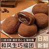 网红生巧福团日式大福巧克力味糯米巧克力可可团麻薯雪媚娘零食