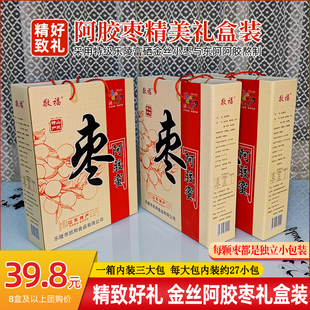 无核阿胶蜜枣礼盒1368g水晶，枣即食蜜饯，山东特产红枣零食休闲