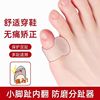 日本小脚趾矫正器小拇尾指保护套可以穿鞋外翻内翻分趾器分离男女