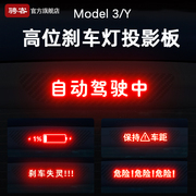 特斯拉Model3/Y高位刹车灯投影板尾灯改装饰创意车标贴纸丫配件