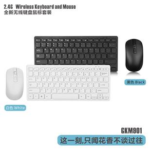 K901无线键盘鼠标套装台式笔记本多功能2.4G键盘迷你无线键鼠