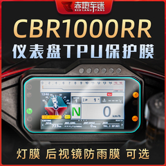 适用本田火刃CBR1000RR-R仪表膜大灯膜熏黑贴膜后视镜防雨膜改装
