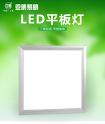 上海亚明LED平板灯厨房卫生间集成吊顶扣板嵌入式 30*30*60