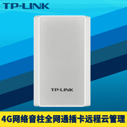 tp-linktl-spk201p-4g网络音柱4g全网通插卡，tf室外防水远程云管理摄像机，联动报警广播系统无线音响应急喇叭