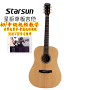星臣starsun回归系列，df1020mf30单板民谣，吉他41寸面单木吉它