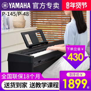 雅马哈p48电钢琴88键，重锤便携智能数码电子，钢琴家用专业初学p145
