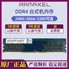 Ramaxel 记忆科技 DDR4 4G 8G 2400 2666台式机电脑内存条16G