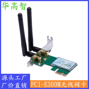 PCI-E 300Mbps无线网卡 台式电脑无线网卡 PCI-E无线网卡