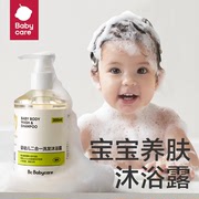 babycare洗发沐浴液二合一婴儿宝宝洗发水沐浴露儿童角鲨烷沐浴乳