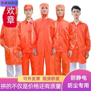 防护服连体全身服橙色服工作服大褂带帽橘红色无尘服食品