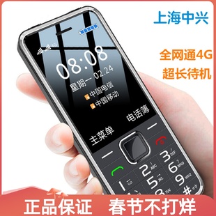 上海中兴守护宝k288移动联通4g老人手机直板，按键大字大声老年机