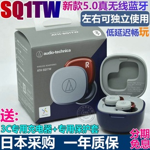 日行铁三角ATH-SQ1TW真无线蓝牙5.0 hifi立体声音乐耳机