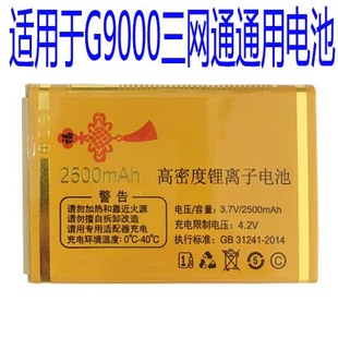 适用于誉国威G9000三网通手机F900G电池老人机通用电板对版本为伴