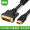 HDMI转DVI线 DVI转HDMI线 高清线  PS3线 高清1080P 1.5米3米5米