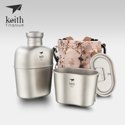 Keith铠斯军迷户外钛水壶套装大容量便携钛水壶两用水杯饭盒