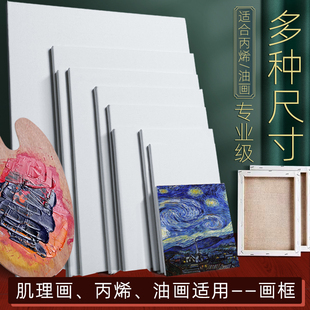 油画框纯棉油画油画布内框油画颜料肌理，画流体画画板diy工具材料实木条，画材亚麻空白画板手绘丙烯画布带框