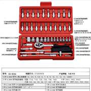 汽车摩托车电动自行车，维修工具套装，多功能组合套筒扳手46件