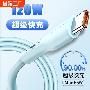 type-c数据线6a5a充电器宝线120w适用华为mate60pro荣耀66w40小米安卓tpc手机usb，短tapyc超级typc快充tpyec线