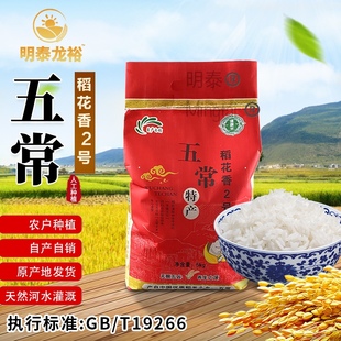 2023新米上市正宗五常大米原粮稻花香大米 产自黑龙江五常5kg10斤