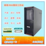 联想p500p700图形工作站，e5-2680v4建模设计渲染m.2固态ddr4主机