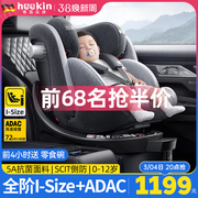 heekin星途儿童安全座椅0-12岁宝宝婴儿车载汽，车用360度旋转可躺