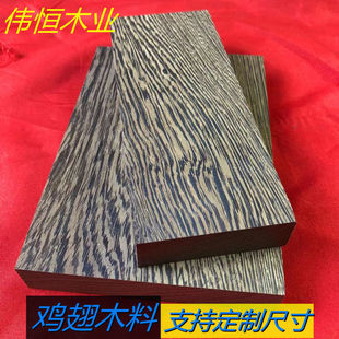 非洲鸡翅木 实木木方 DIY雕刻原木木料 板材 可定制任意尺寸.