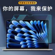 适用于2024款macbookpro屏幕膜13air苹果14电脑屏幕m2保护膜15mac笔记本16寸防蓝光max高清磨砂贴膜防辐射m1