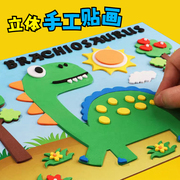 儿童eva海绵3d立体贴画材料包幼儿园，diy手工制作粘贴益智玩具贴纸