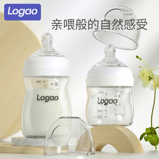 logao玻璃奶瓶新生婴儿宽口径仿母乳防胀气宝宝奶瓶100/180/240ml