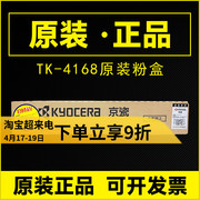 京瓷2321粉盒 TKSKalfa2320墨粉盒 TK4168复印机墨盒 碳粉