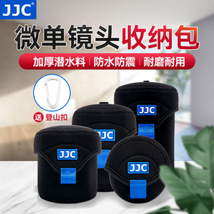 jjc相机镜头收纳包微单镜头袋便携镜头，筒适用于索尼16-50mm尼康富士xf35mm23mm奥林巴斯佳能15-45mm保护套