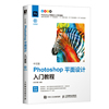 中文版Photoshop平面设计入门教程时代印象9787115565716人民邮电计算机/网络/图形图像/多媒体（新）