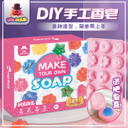 手工皂diy儿童恐龙自制肥皂水晶女孩香皂模具创意礼物5岁生日节日