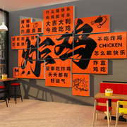 网红炸鸡厅店墙面装饰画汉堡场景布置用品玻璃门创意背景墙壁贴纸
