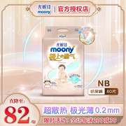 日本moony尤妮佳极上通气尿不湿，纸尿裤sml超薄透气婴儿尿不湿nb
