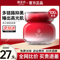 御泥坊美白嫩肤免洗睡眠面膜