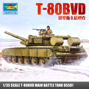 小号手俄罗斯T80BVD主战坦克 1/35 05581 军事拼装模型