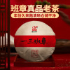 蕴品茶叶11年陈班章老茶《一三班章》古树普洱茶生茶沱茶