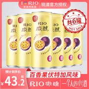 rio锐澳预调鸡尾酒微醺系列百香果，伏特加口味330ml*24罐整箱果酒