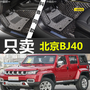 2019款北京BJ40PLUS脚垫专用全包围城市猎人北京BJ40PLUS汽车脚垫
