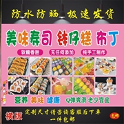 美味寿司钵仔糕布丁海报贴纸喷绘布小吃(布小吃)车贴画小吃店贴画宣传广告