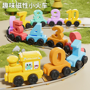 磁性数字小火车玩具益智早教男女孩宝宝3-6岁儿童磁吸力积木拼装7