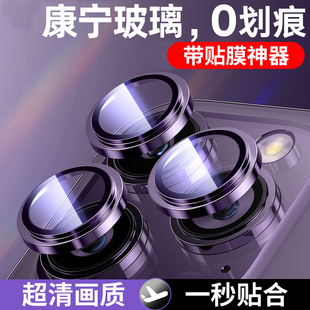 康宁玻璃适用苹果14promax镜头保护膜15超高清iphone14pro手机镜头贴1214plus后摄像头13pm镜头圈11全包p