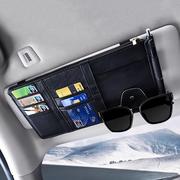 汽车遮阳板收纳袋多功能创意简约车用卡包证件夹车载车内眼镜架盒
